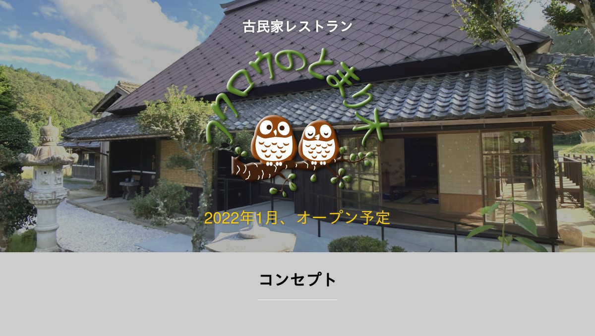 フクロウのとまり木