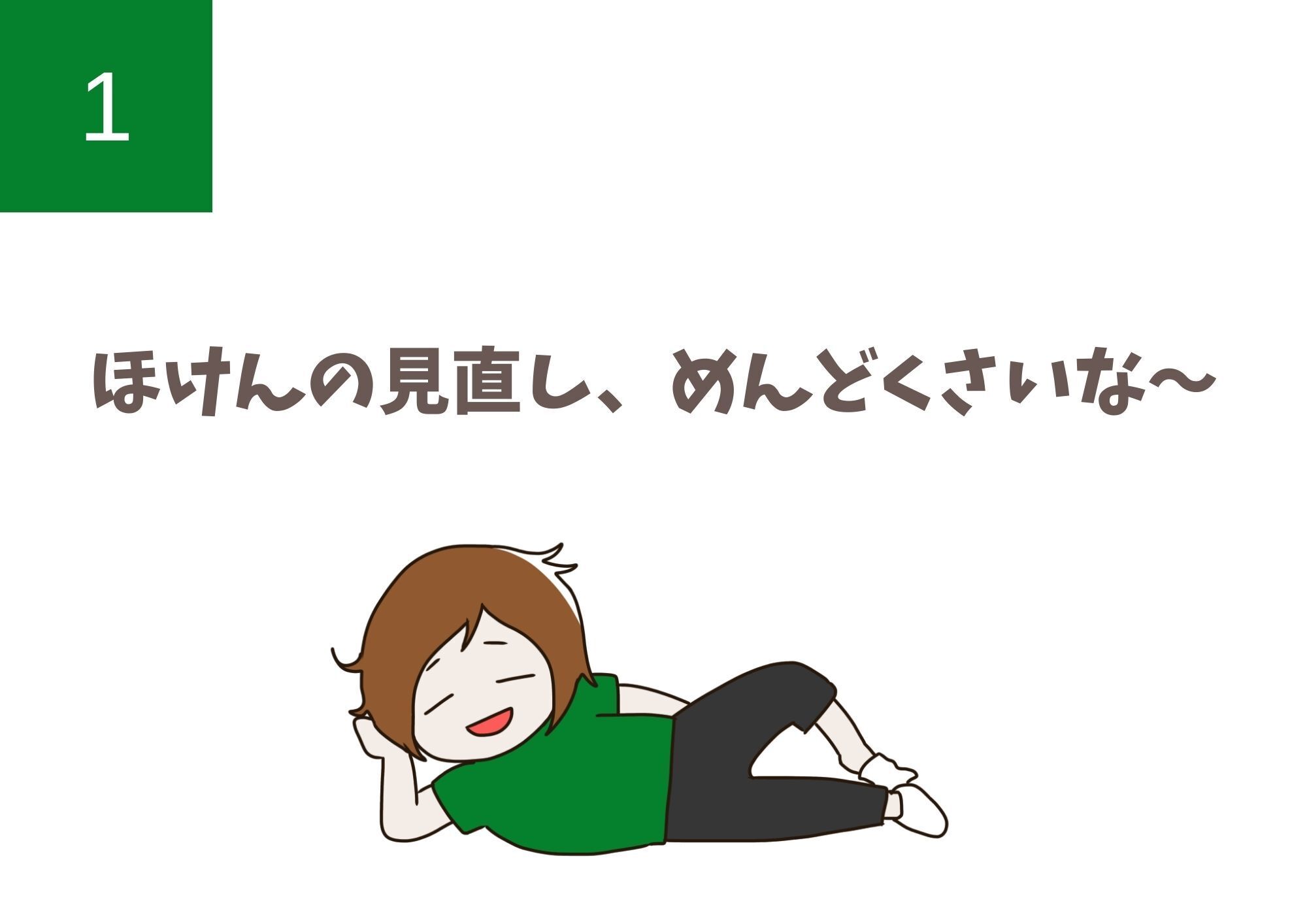 めんどう