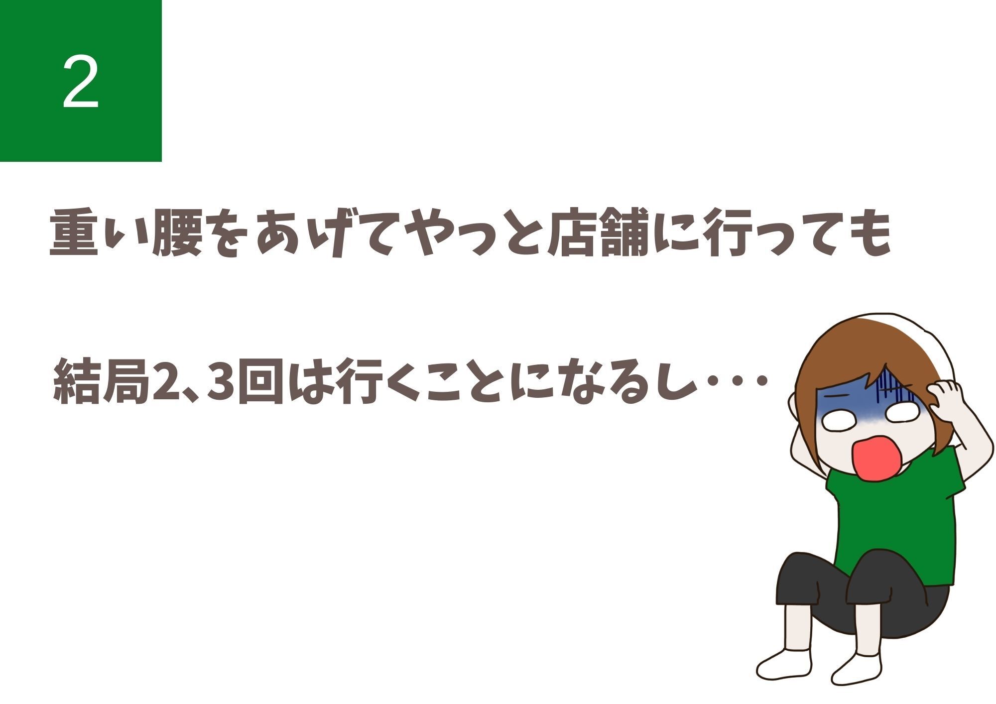 がっかり