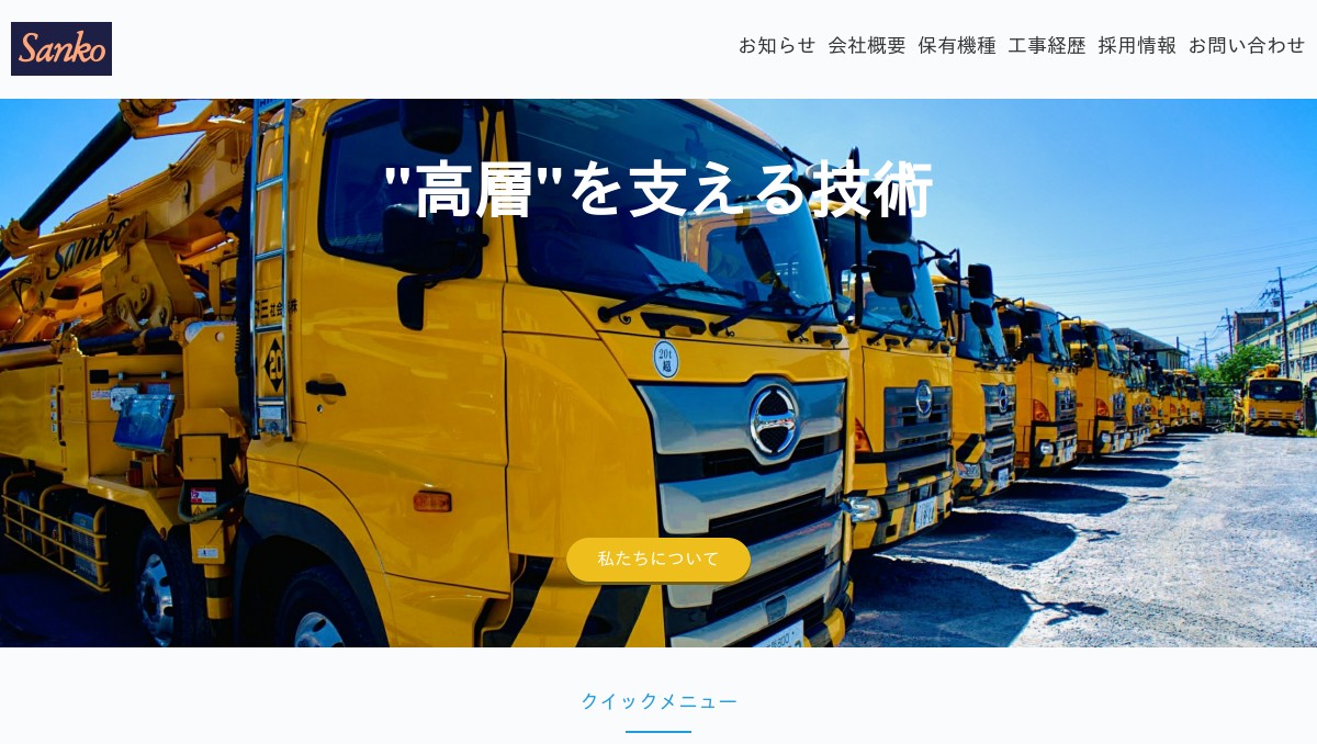 株式会社三耕