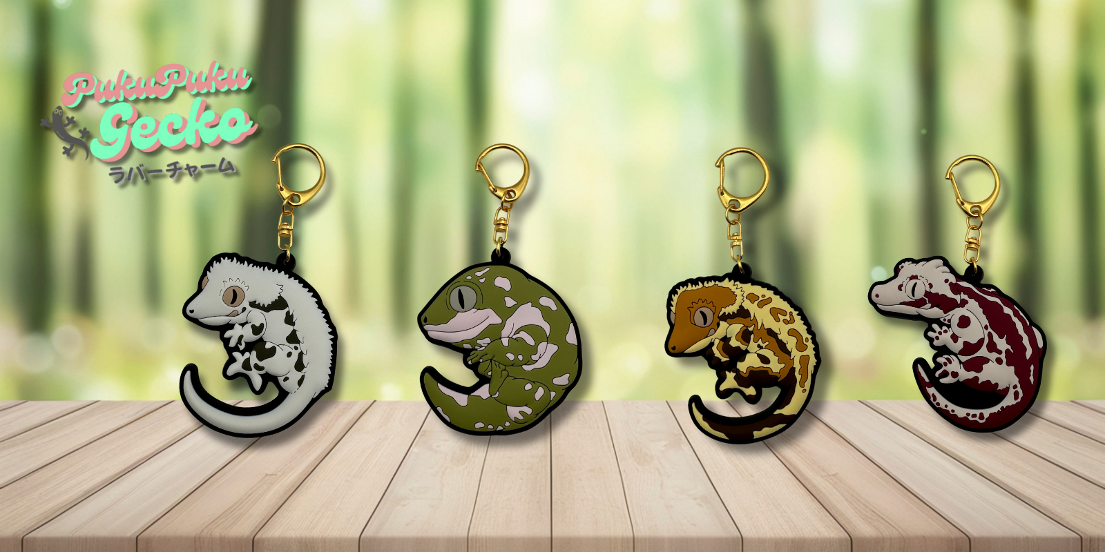 ぷくぷくGECKOラバーチャーム