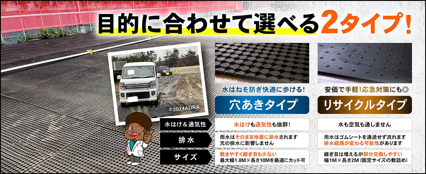 駐車場ぬかるみ対策ゴムシート