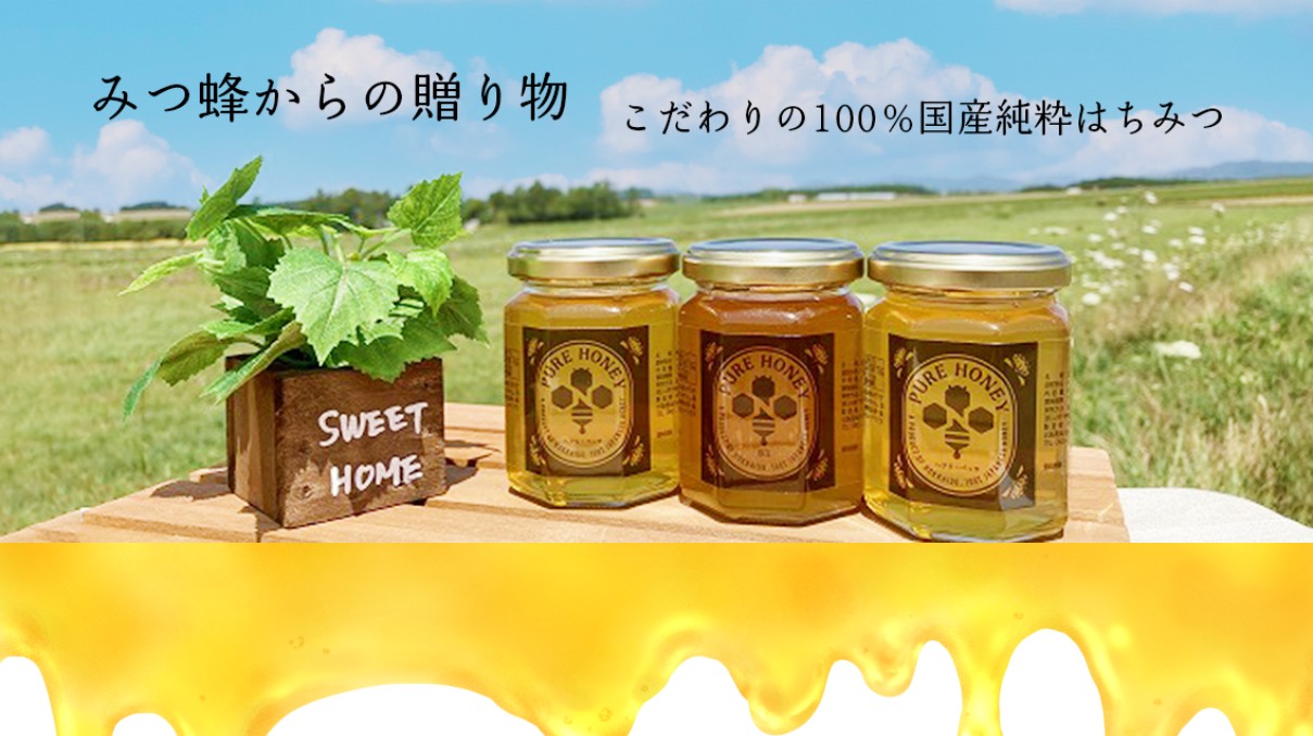 国産　蜂蜜　Surfになります shopify_top_pagefly_-