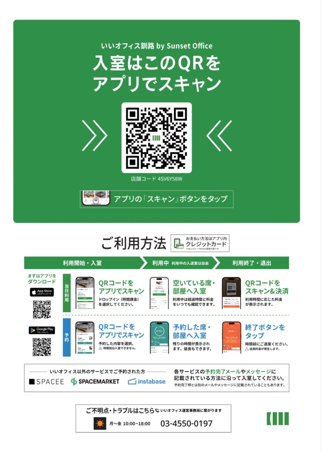 バスターミナル直結のコワーキングスペース - SunsetOffice