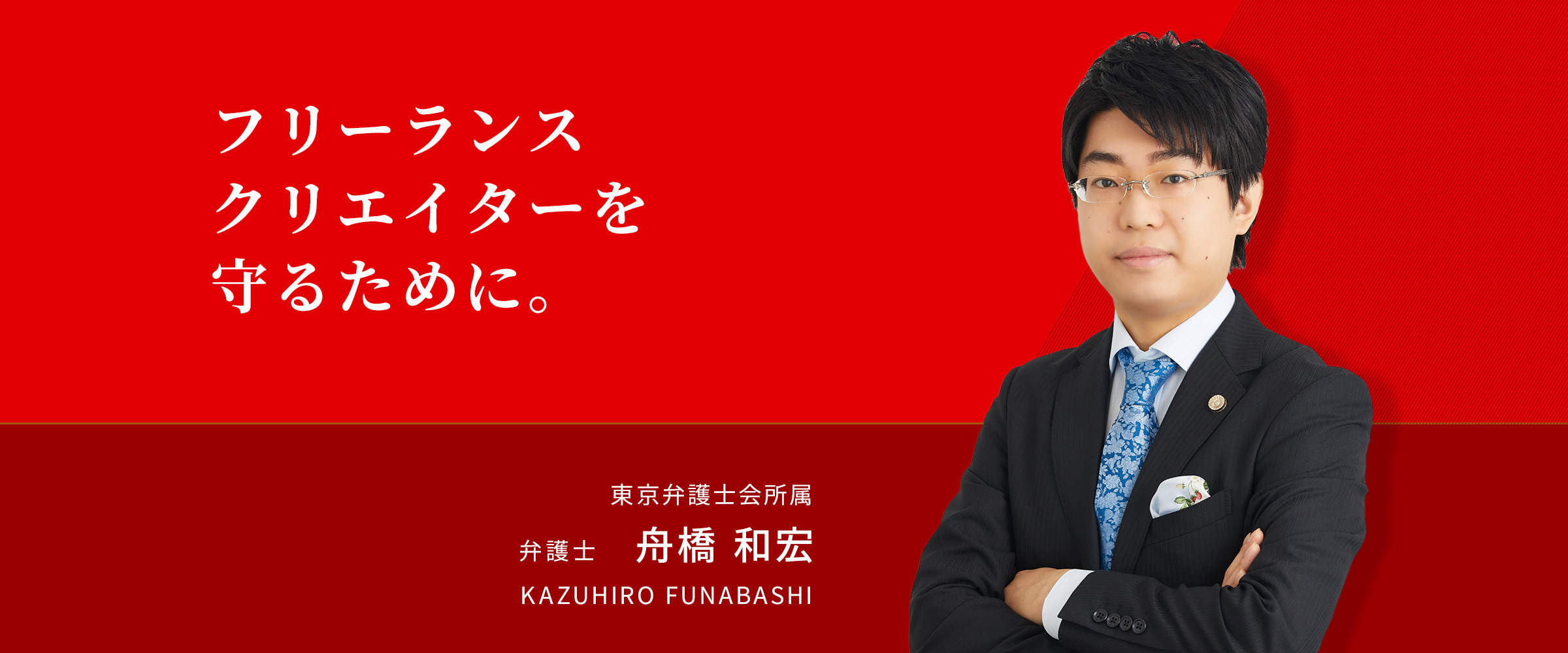 舟橋 和宏 | レイ法律事務所