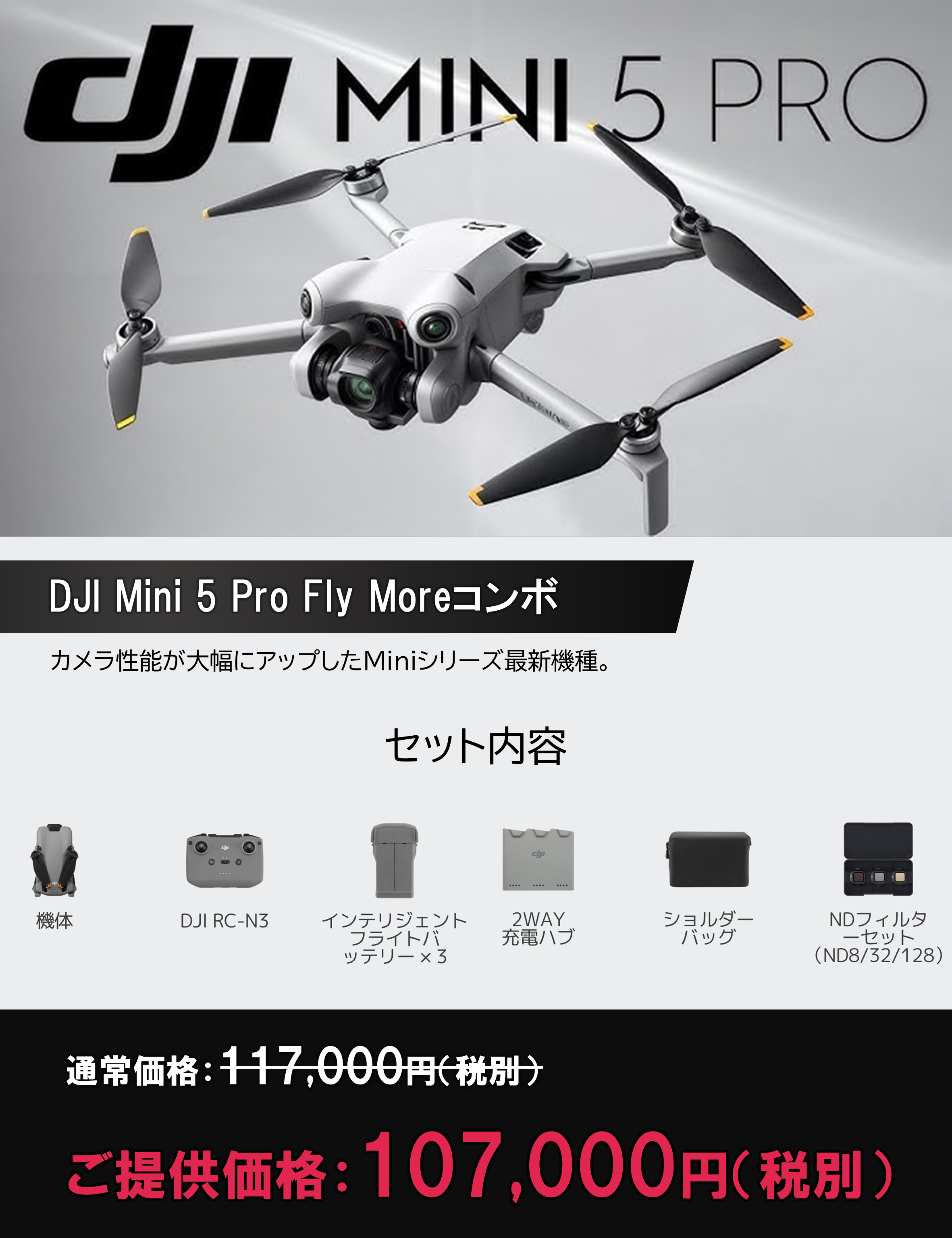 DJI Flip Fly Moreコンボ