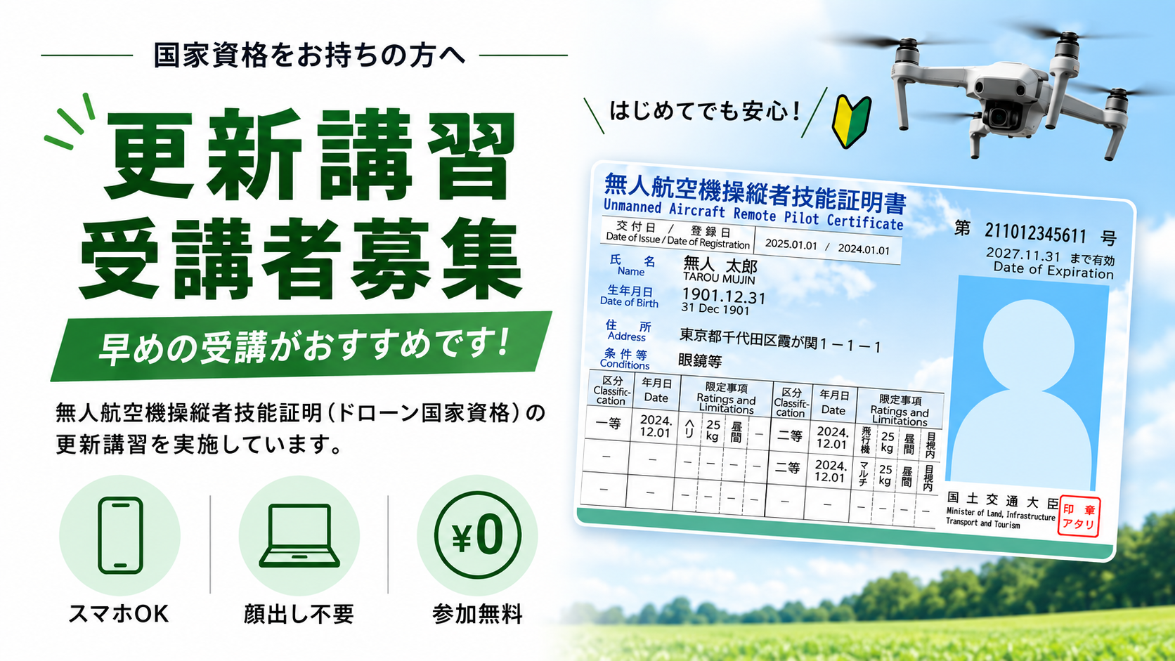 国家資格更新講習