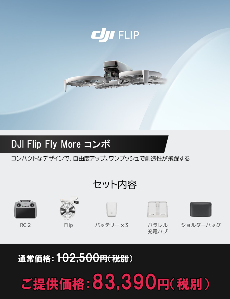 DJI Mini 5 Pro Fly Moreコンボ
