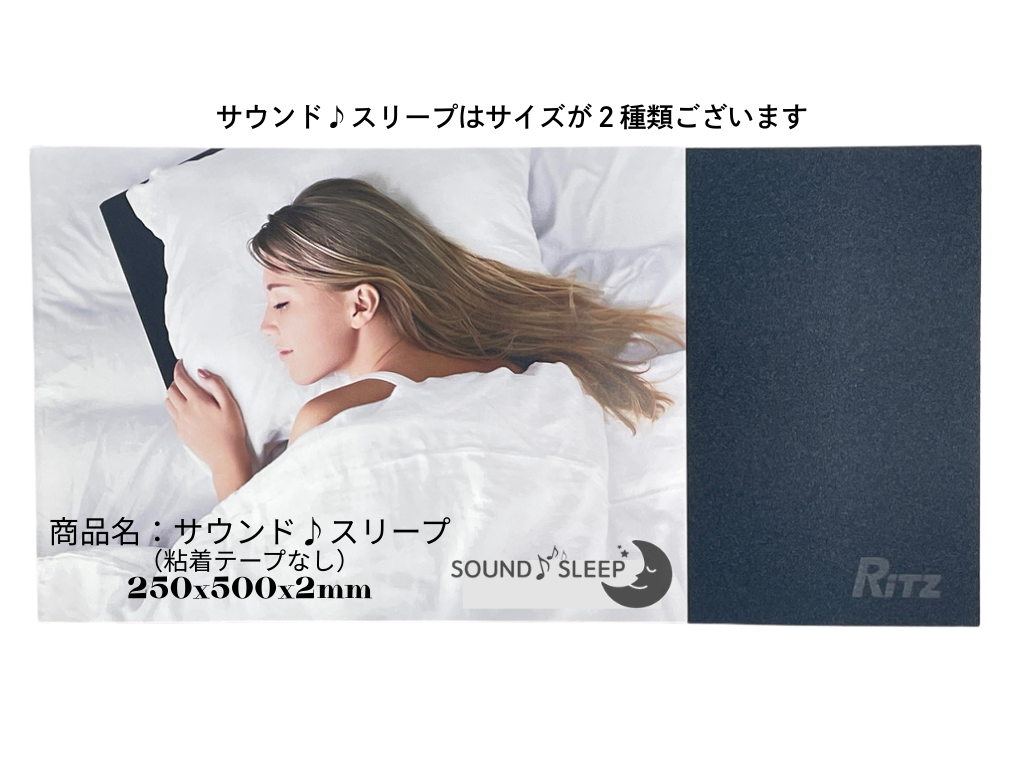 電磁波除去シートサウンドスリープ