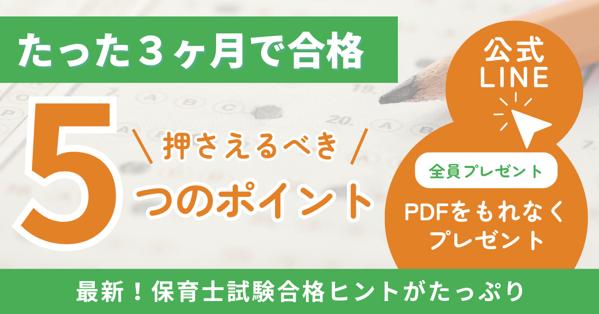 わでか保育士講座 | 最短で保育士試験合格！個別のオンライン教材