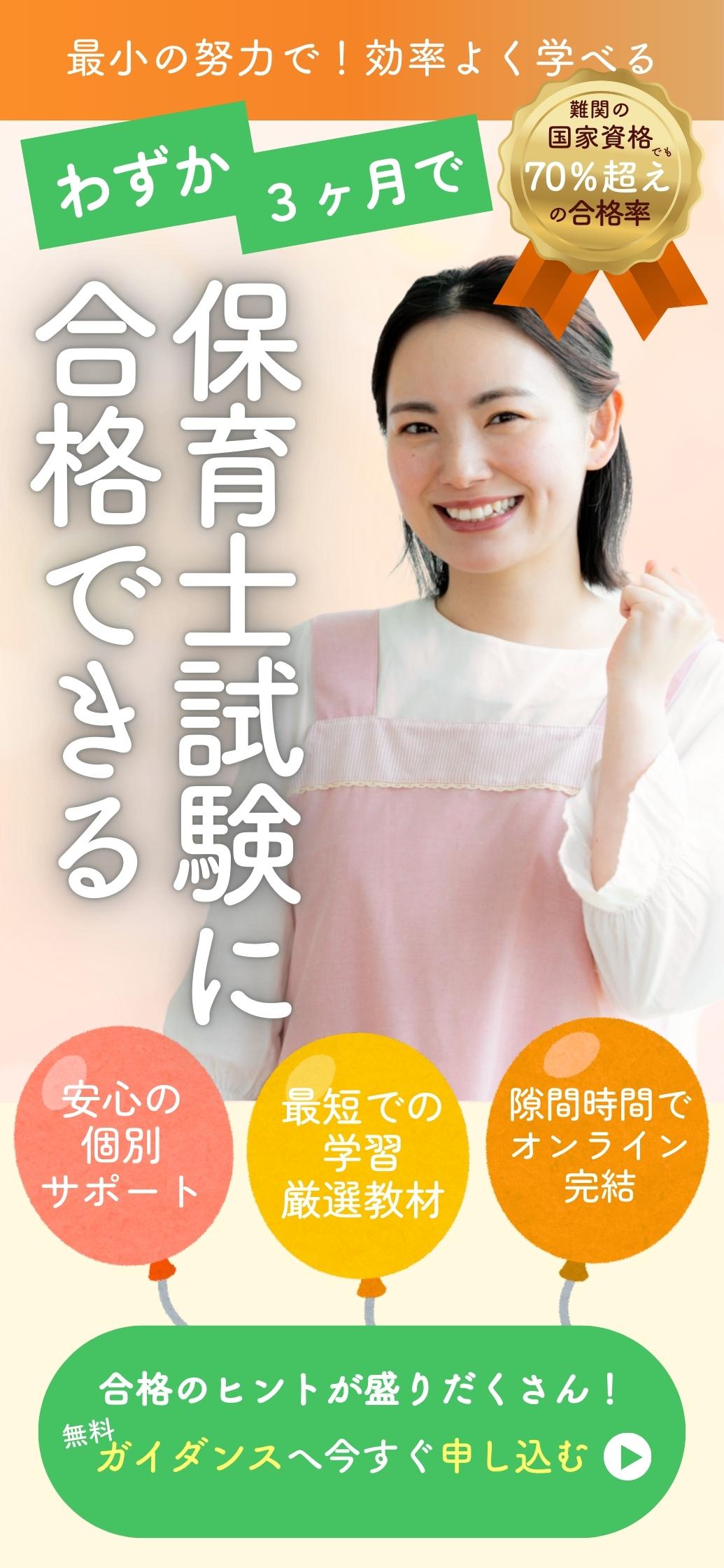 わでか保育士講座 | 最短で保育士試験合格！個別のオンライン教材