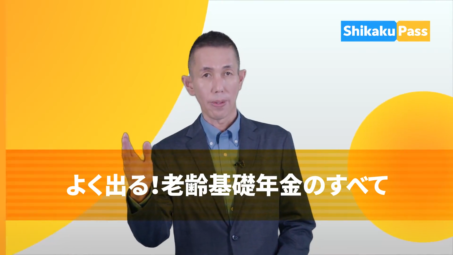 ファイナンシャル・プランナー3級｜オンライン学習講座｜一括払いの商品画像
