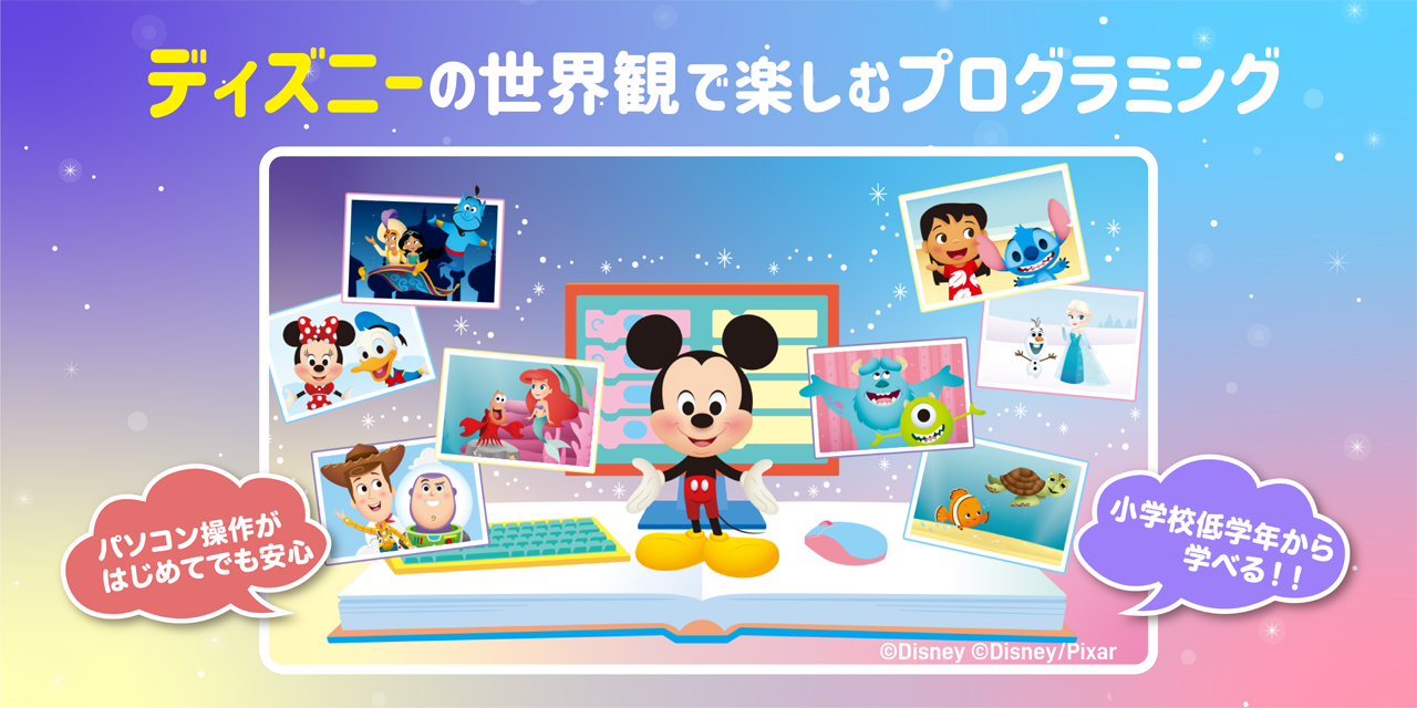 ディズニーコース