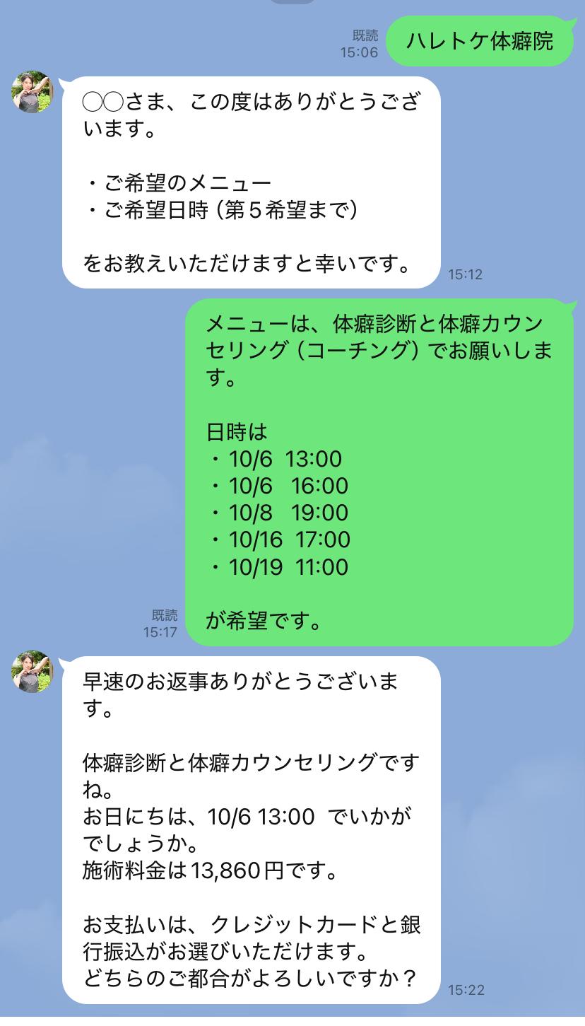 体癖カウンセリング