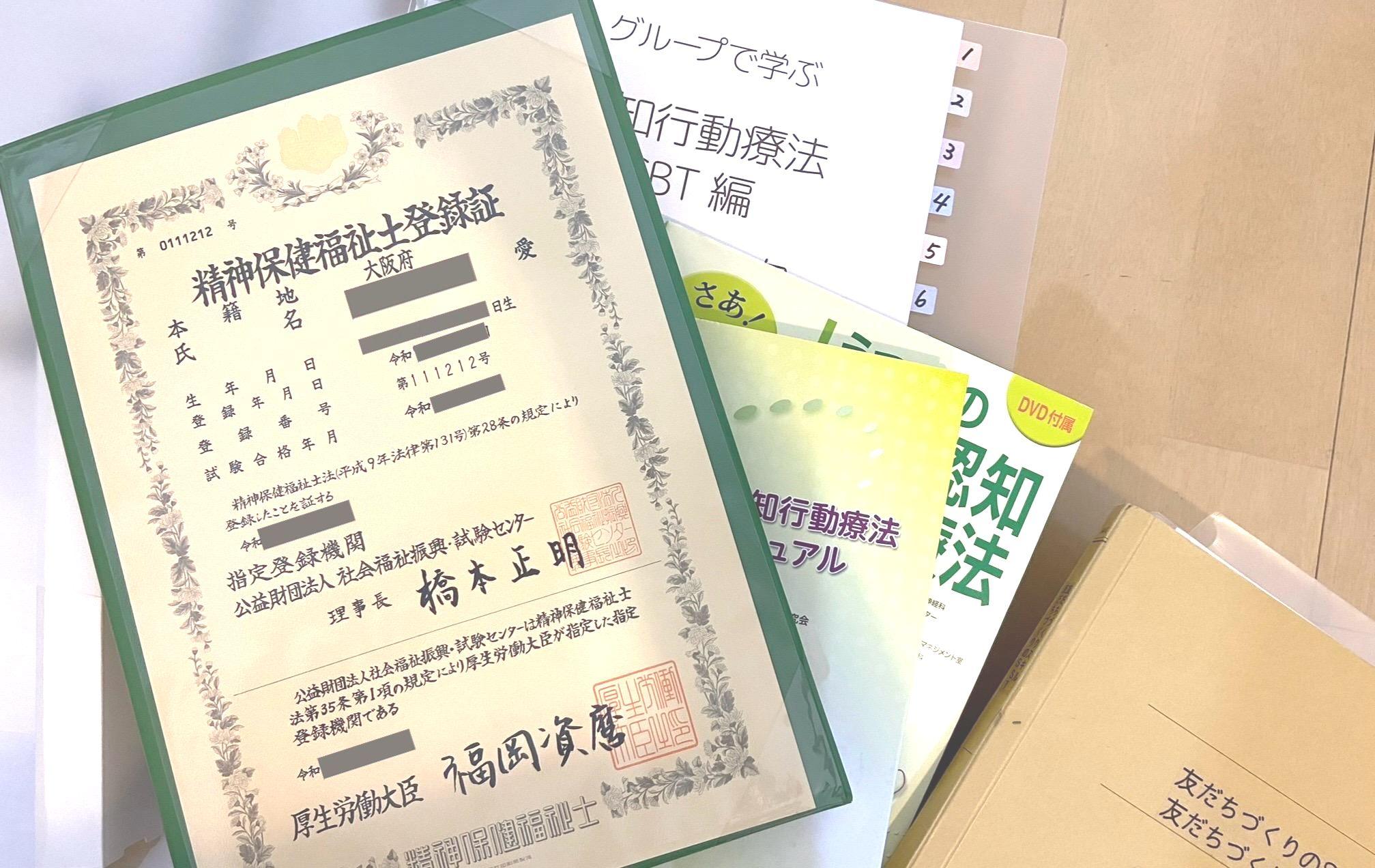 精神保健福祉士　体癖