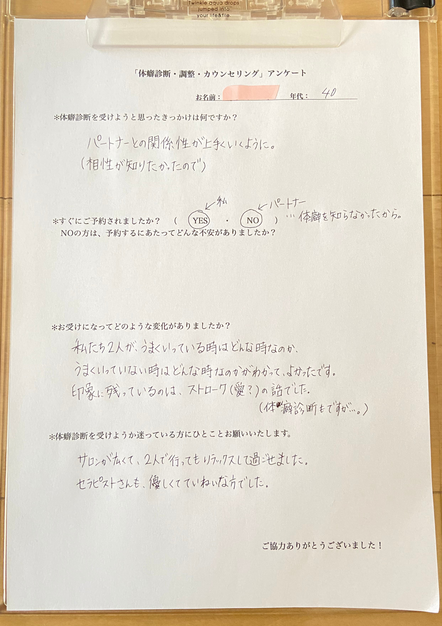 体癖診断,口コミ