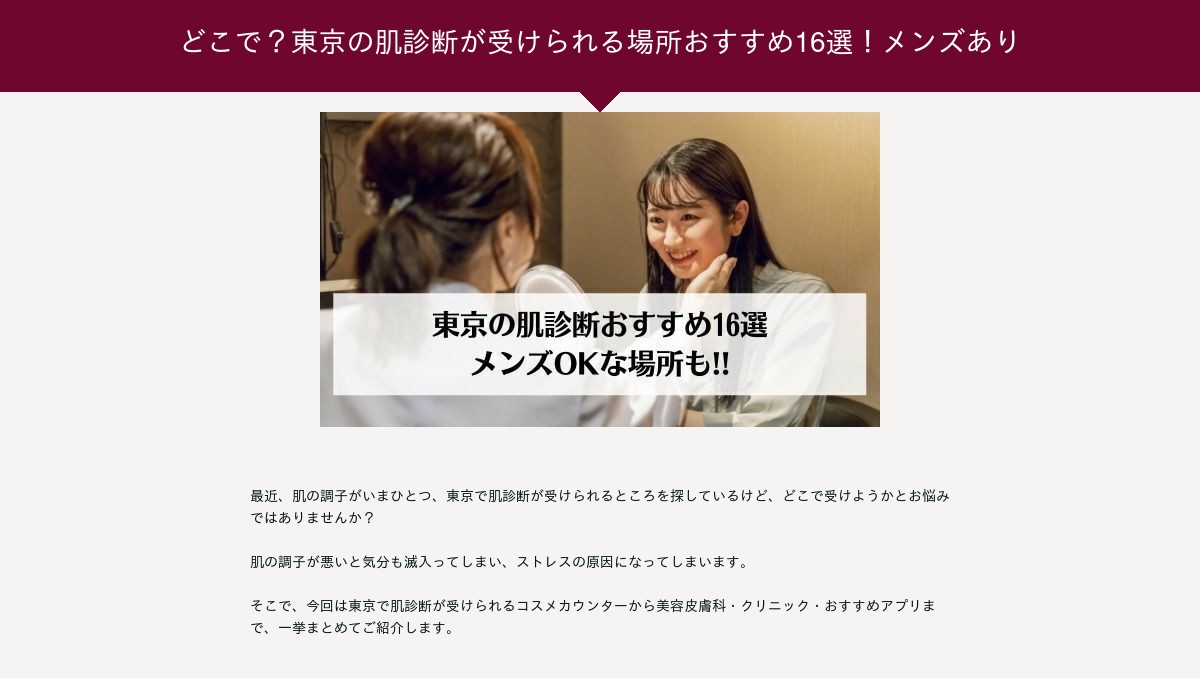 肌 診断 どこで