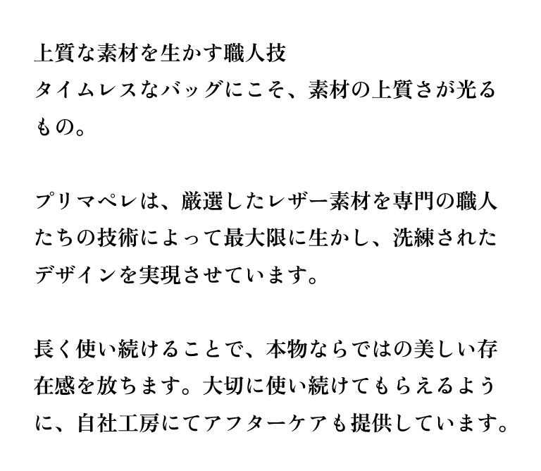 プリマペレ　PRIMAPELLE