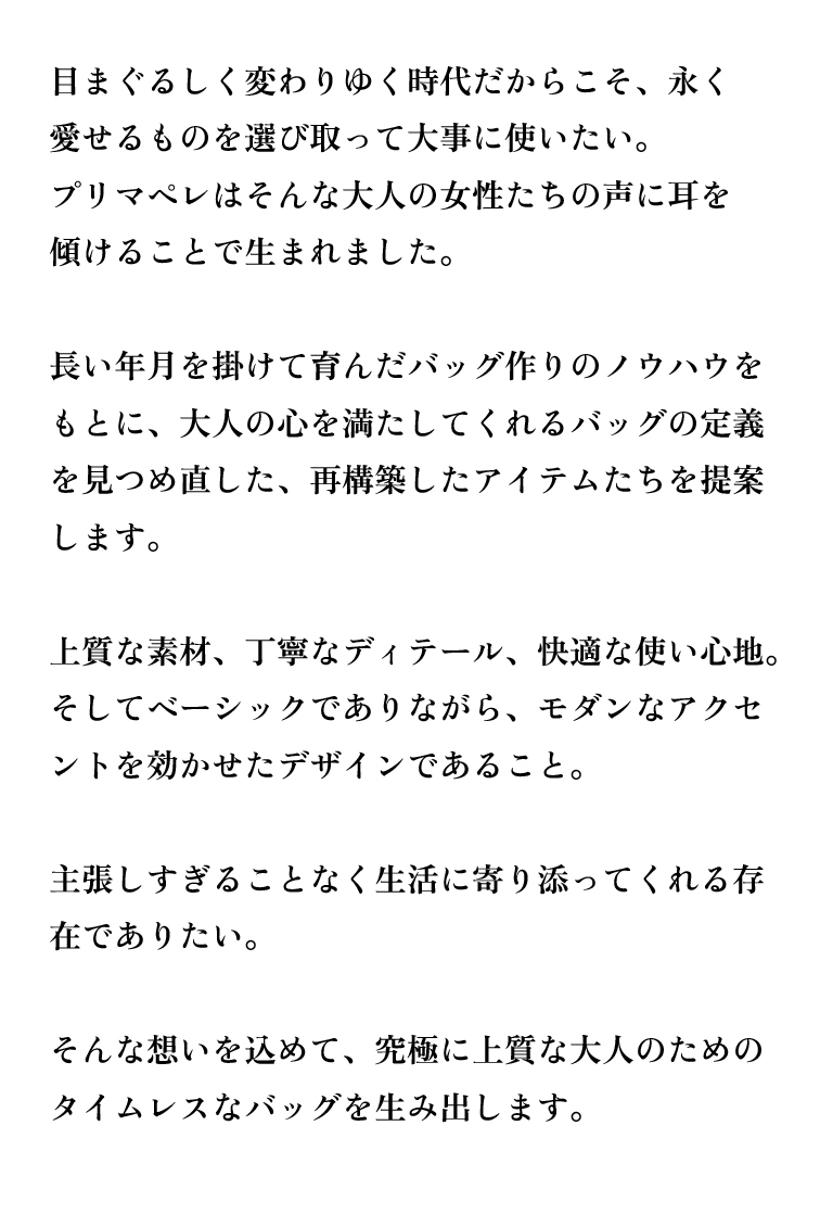 プリマペレ　PRIMAPELLE