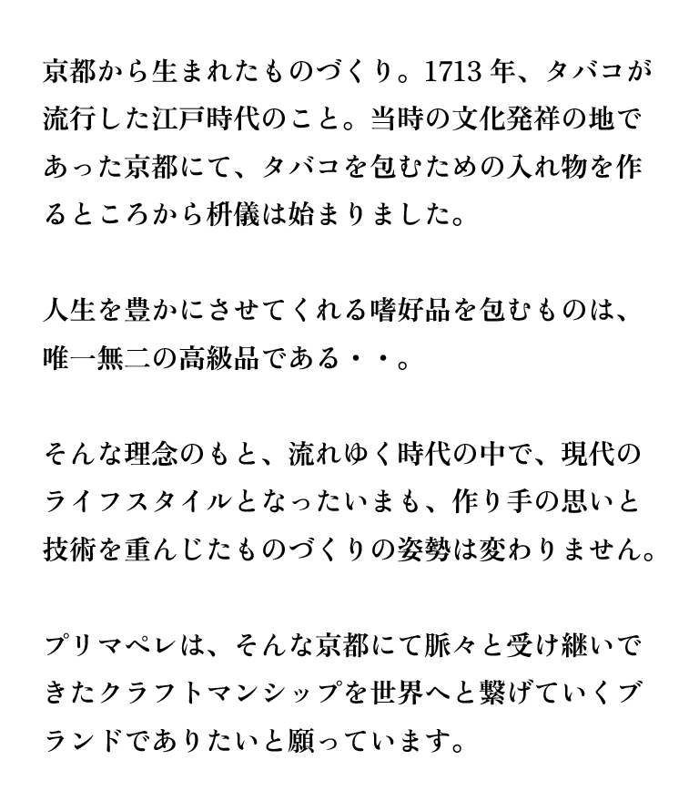 プリマペレ　PRIMAPELLE