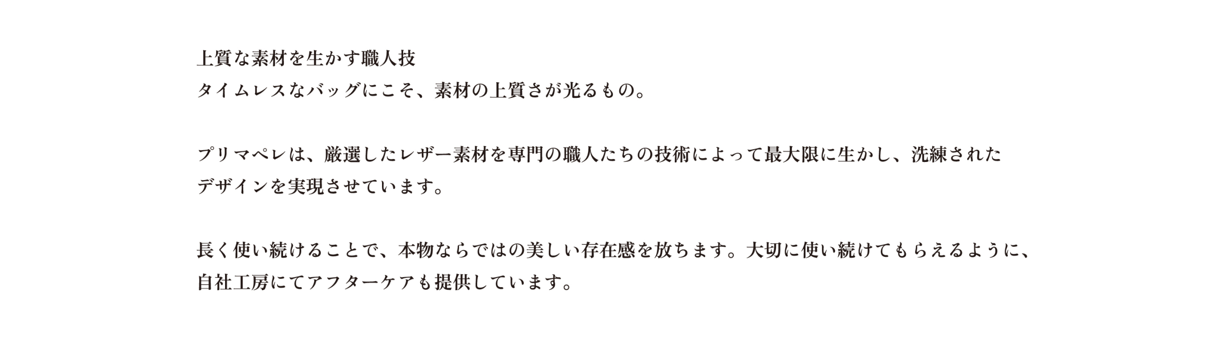 プリマペレ　PRIMAPELLE