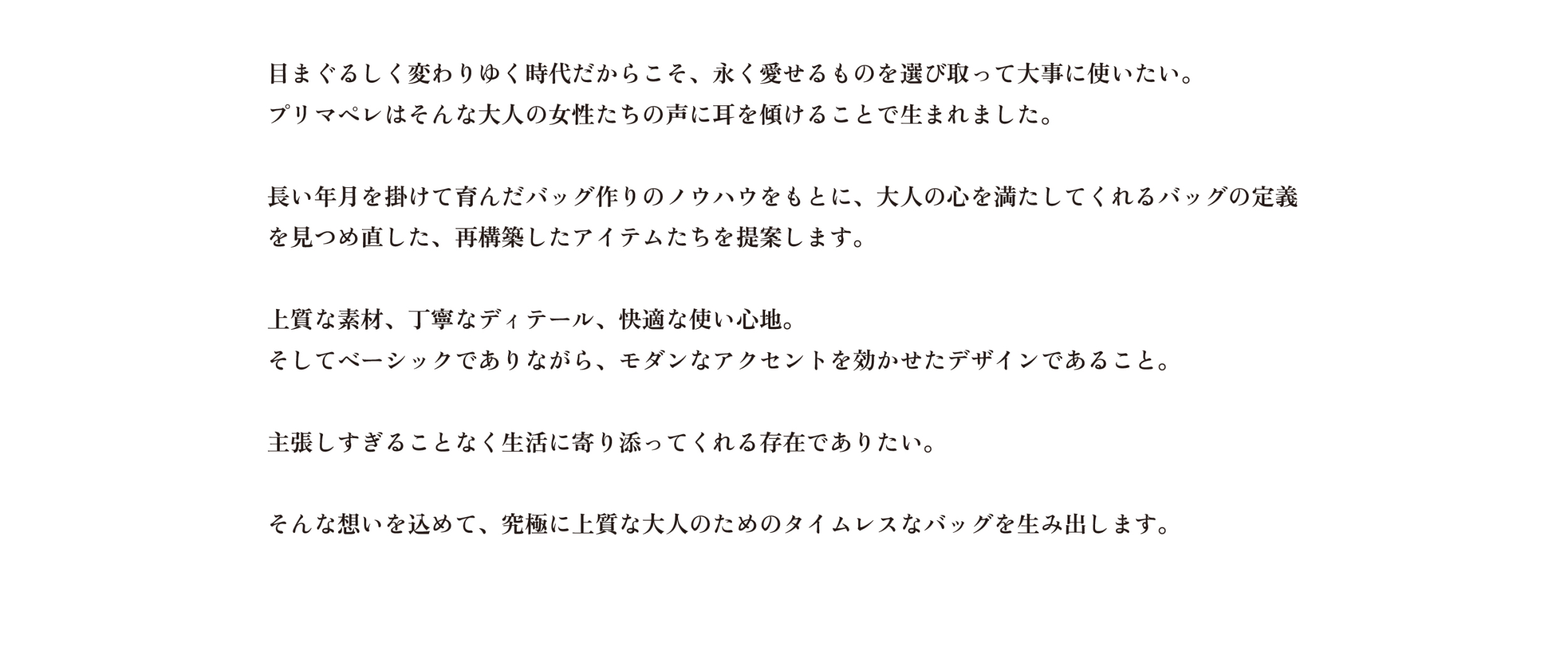 プリマペレ　PRIMAPELLE