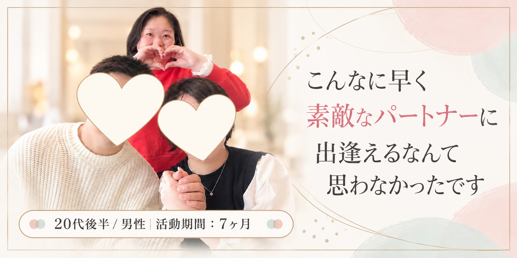 20代後半男性
