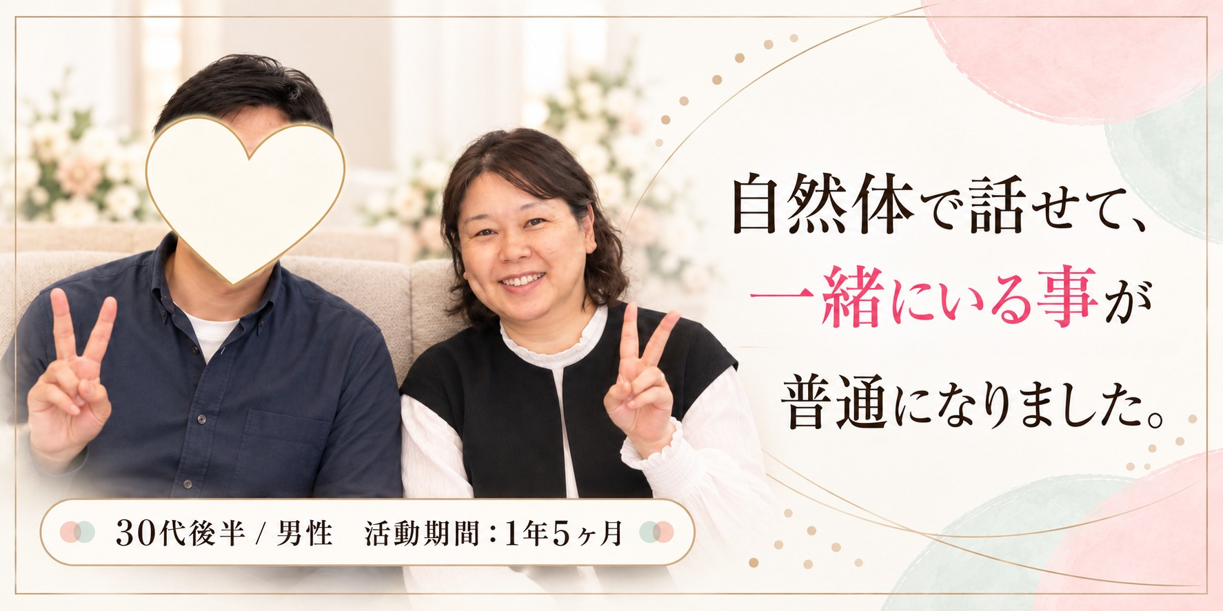 30代後半男性