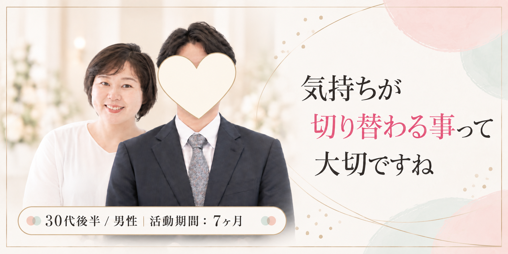 30代後半男性