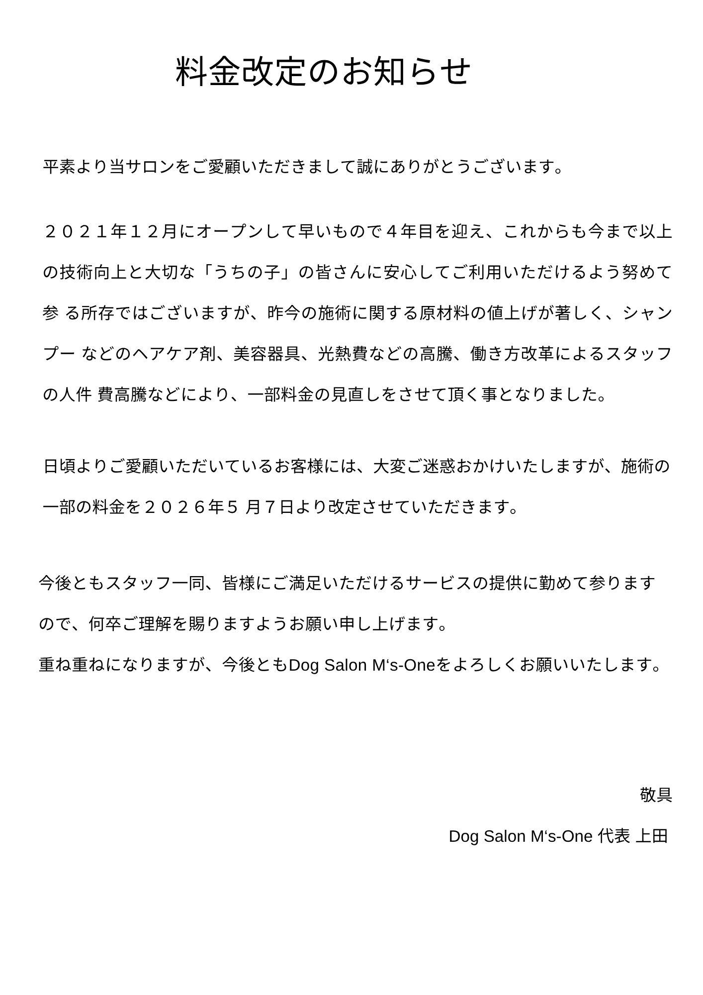 札幌　中央区　宮の森　トリミングサロン　ドッグサロンエムズワン　Dog Salon M's-0ne