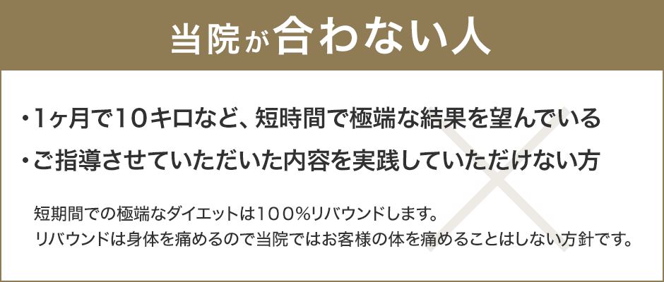整体院 鈴の花に合わない人