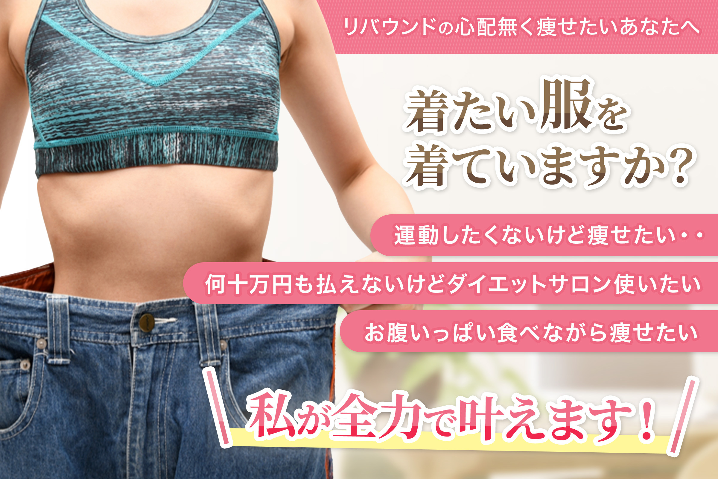 すずのかダイエットサロン