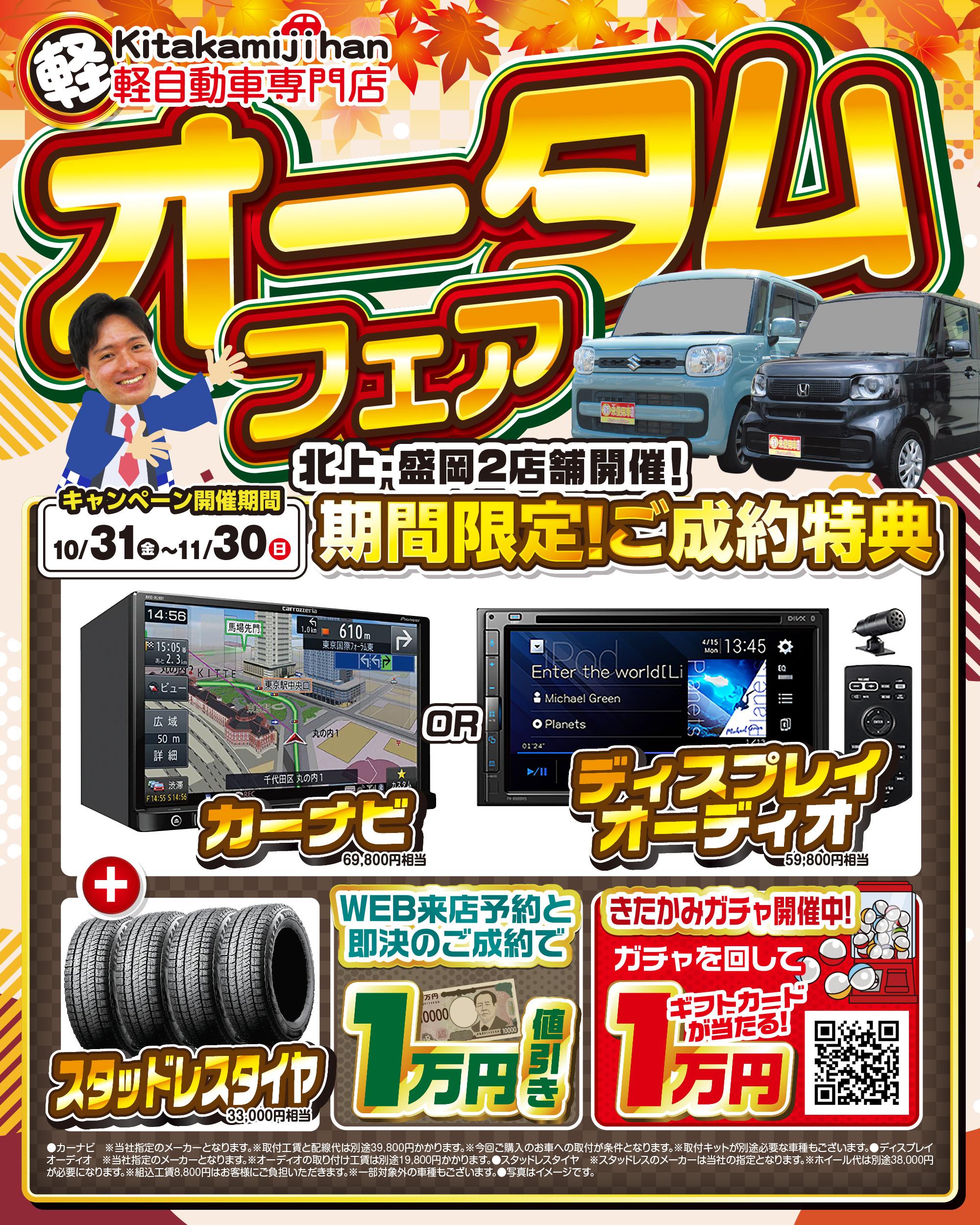 地域密着39年 お得な未使用車｜きたかみ自販 北上 盛岡 花巻