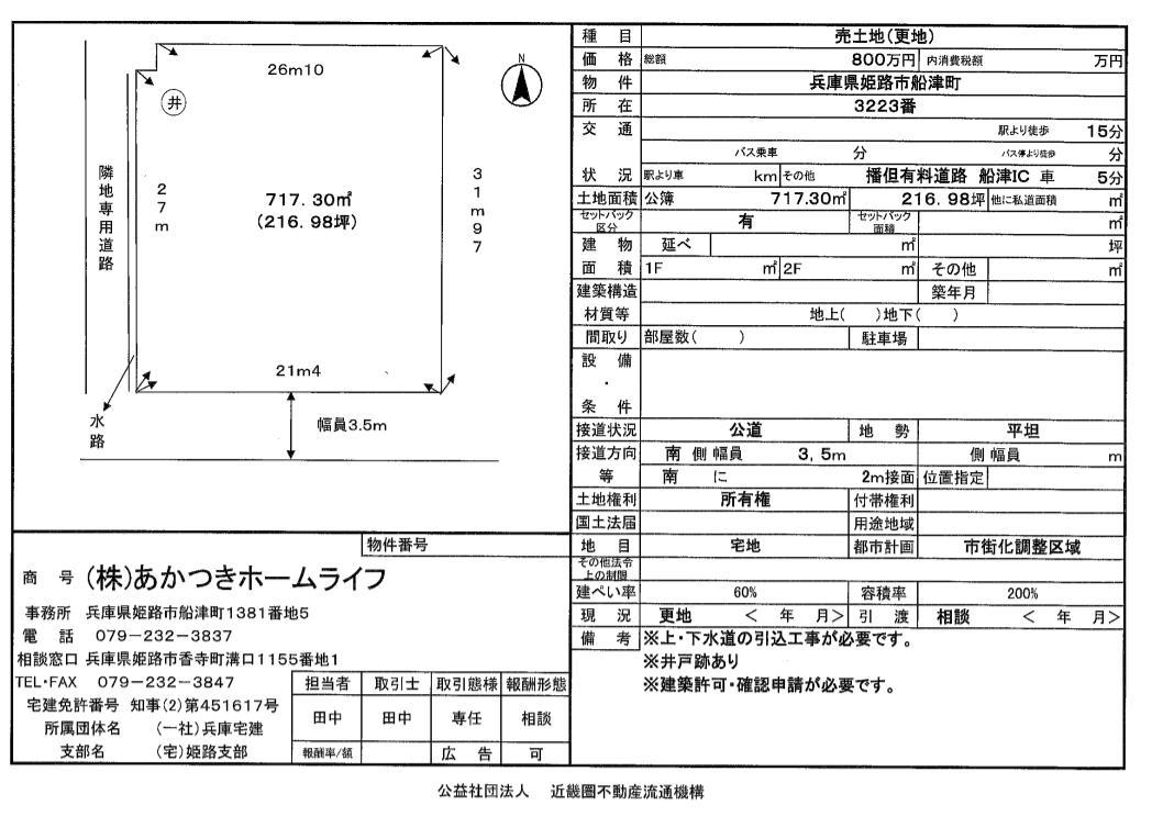 物件情報を掲載した資料の画像3