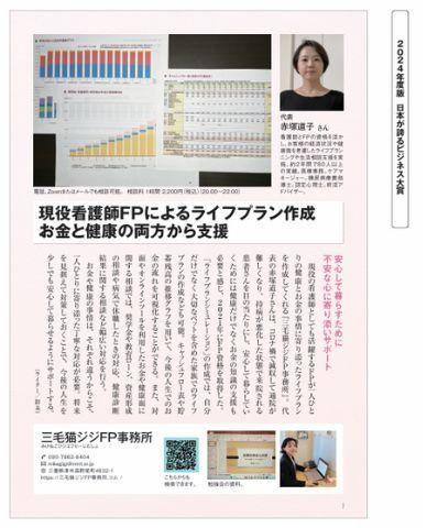 日本が誇るビジネス大賞 2024年度版