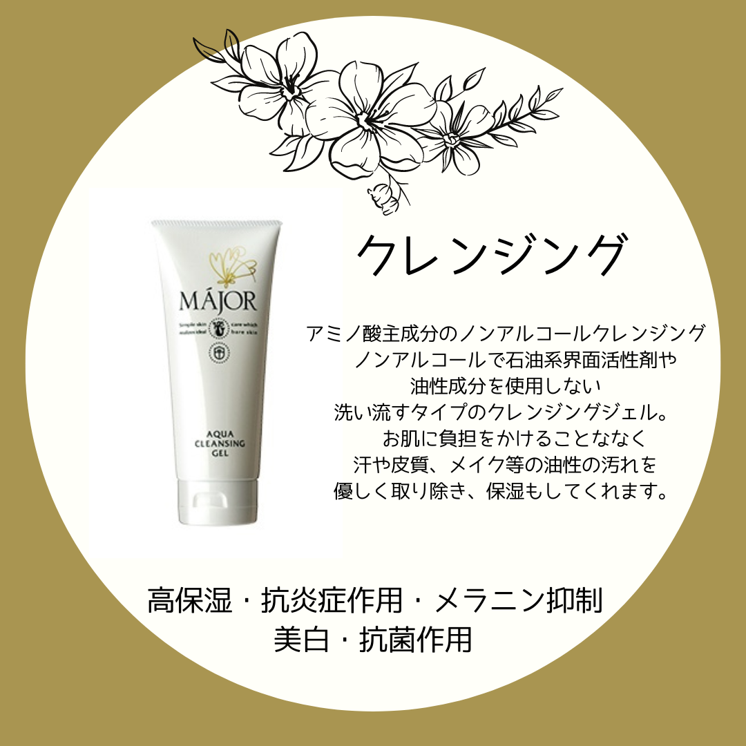 MAJOR 　クレンジングの商品画像