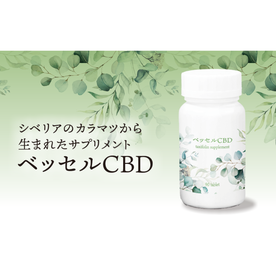 ベッセルCBDの商品画像