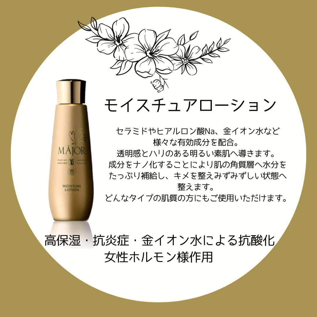 MAJOR　ローションの商品画像