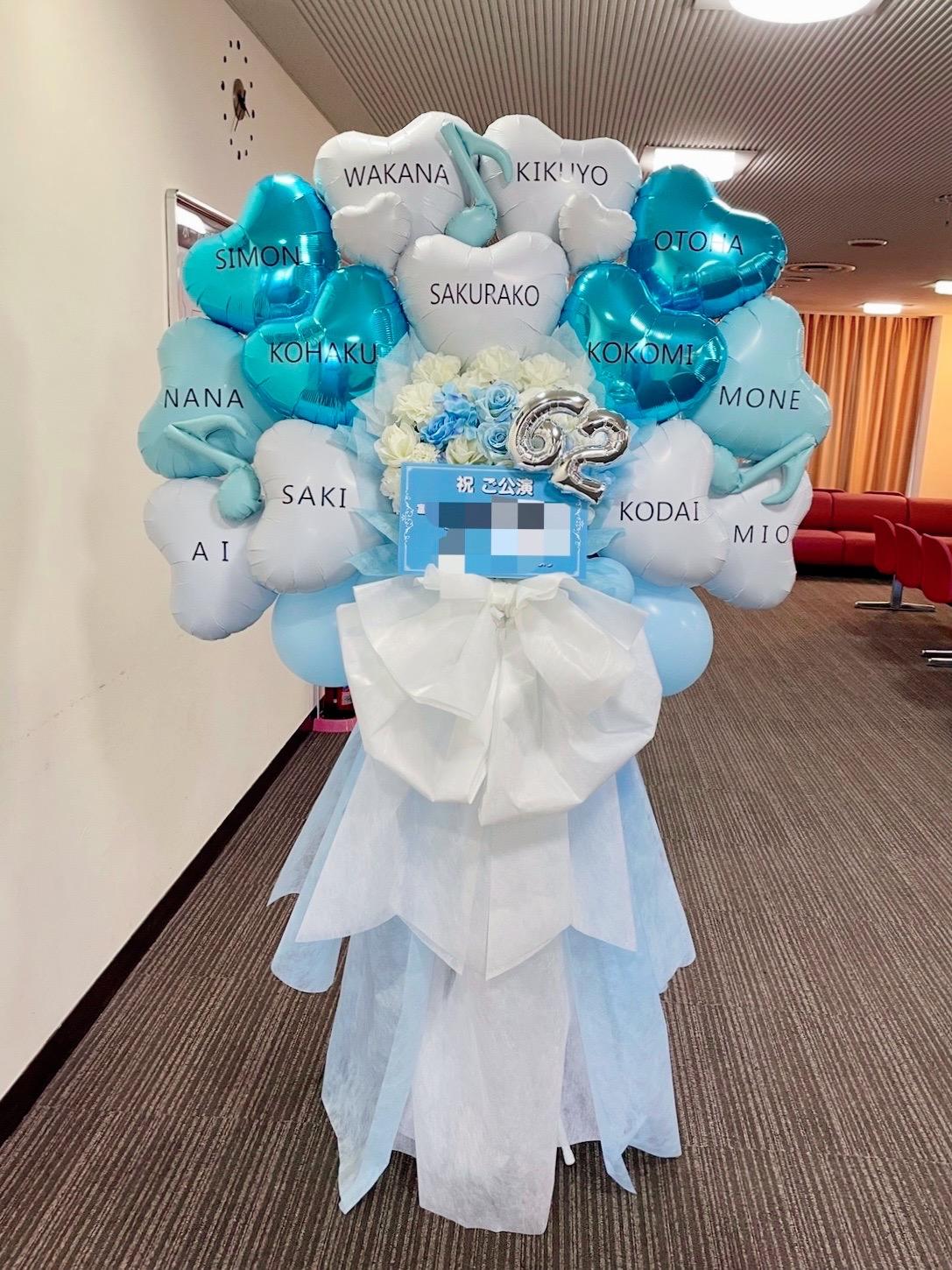 コンサートのお祝い、名前入りバルーンスタンド