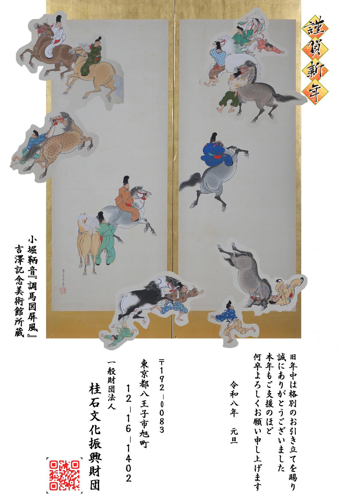 一般財団法人 桂石文化振興財団サイト トップページ