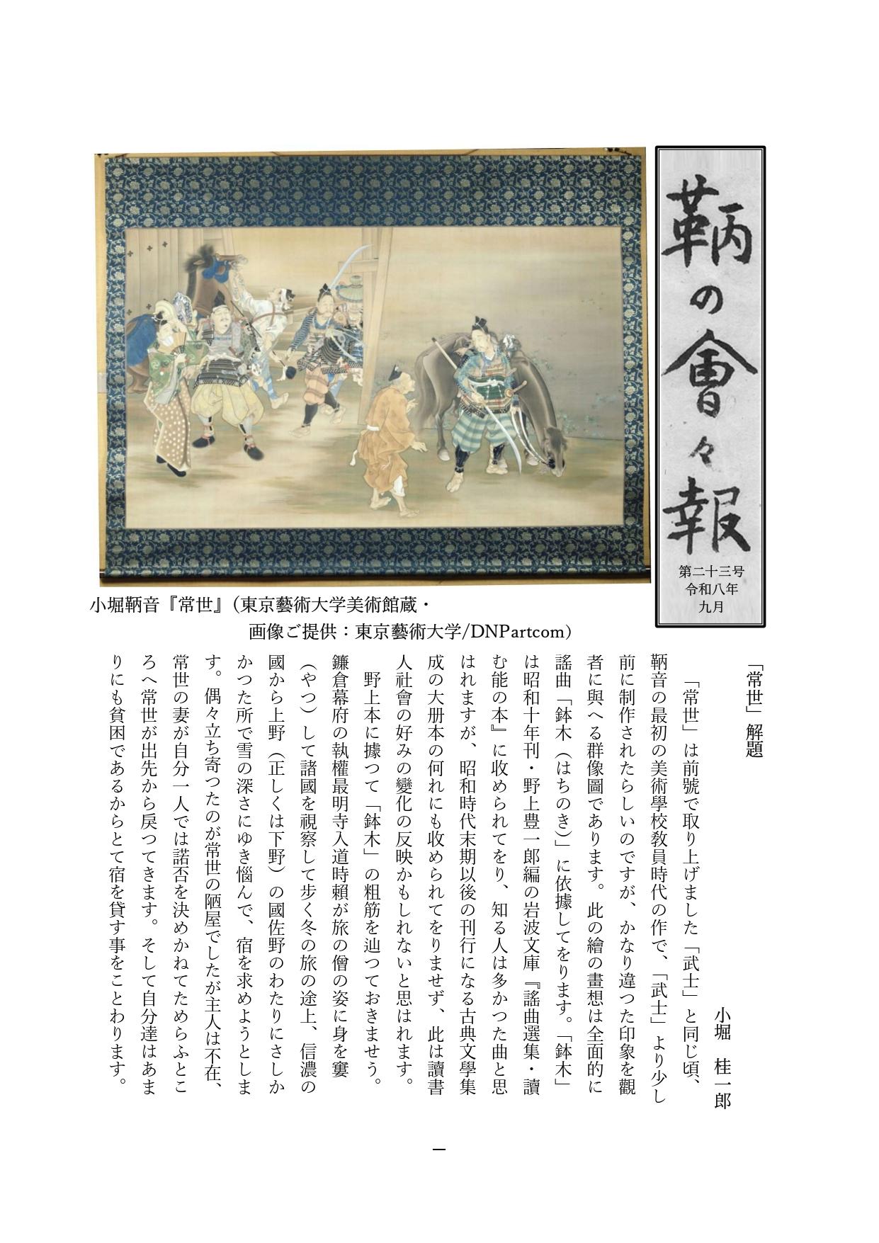 「鞆の會」会報第22号（表紙：小堀鞆音「武士」、解題：小堀桂一郎氏）