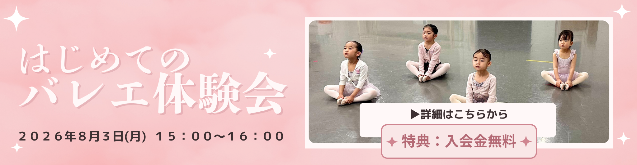 始めての習い事に！3～5歳生徒募集