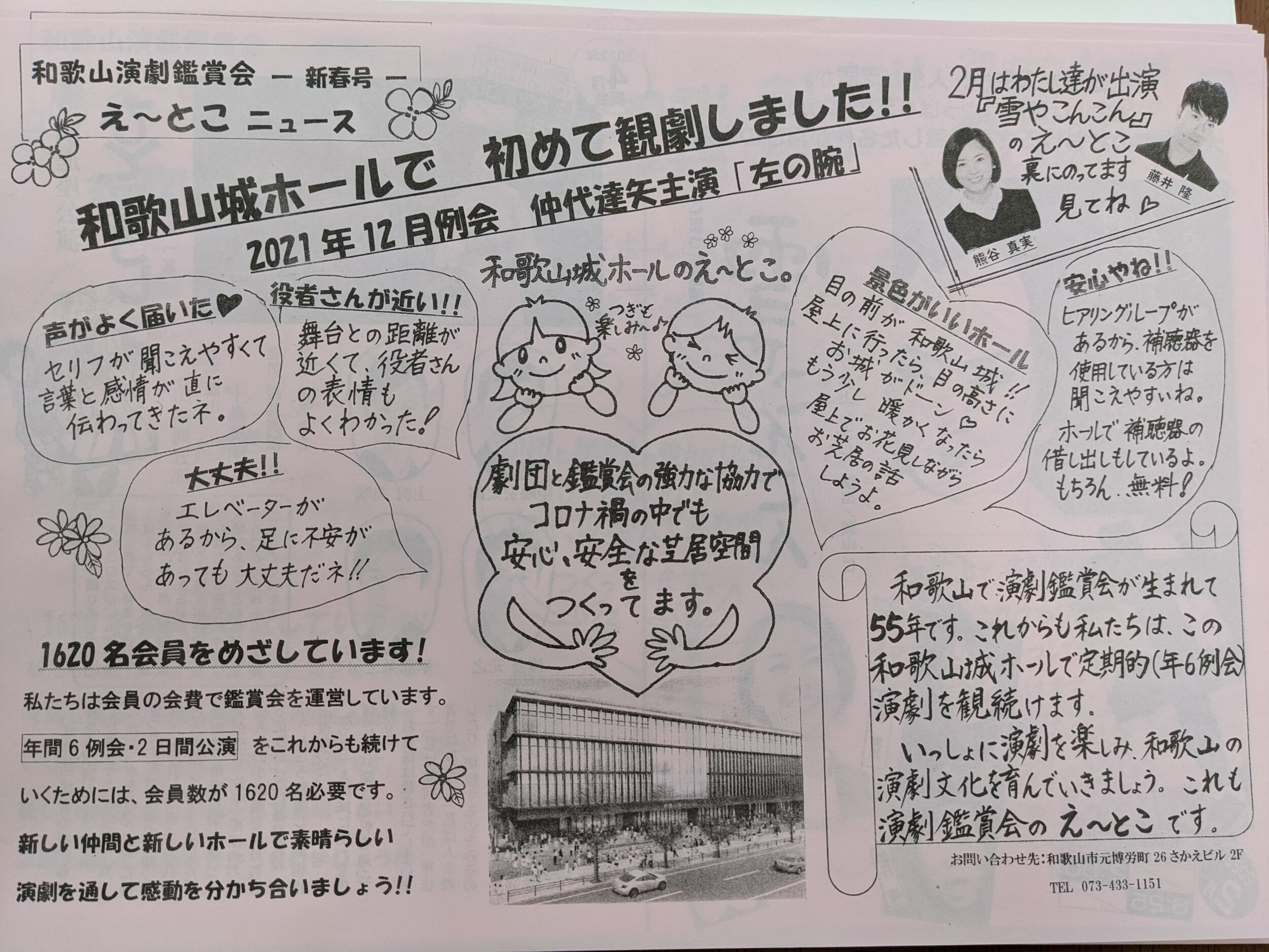 和歌山演劇鑑賞会ホームページへようこそ