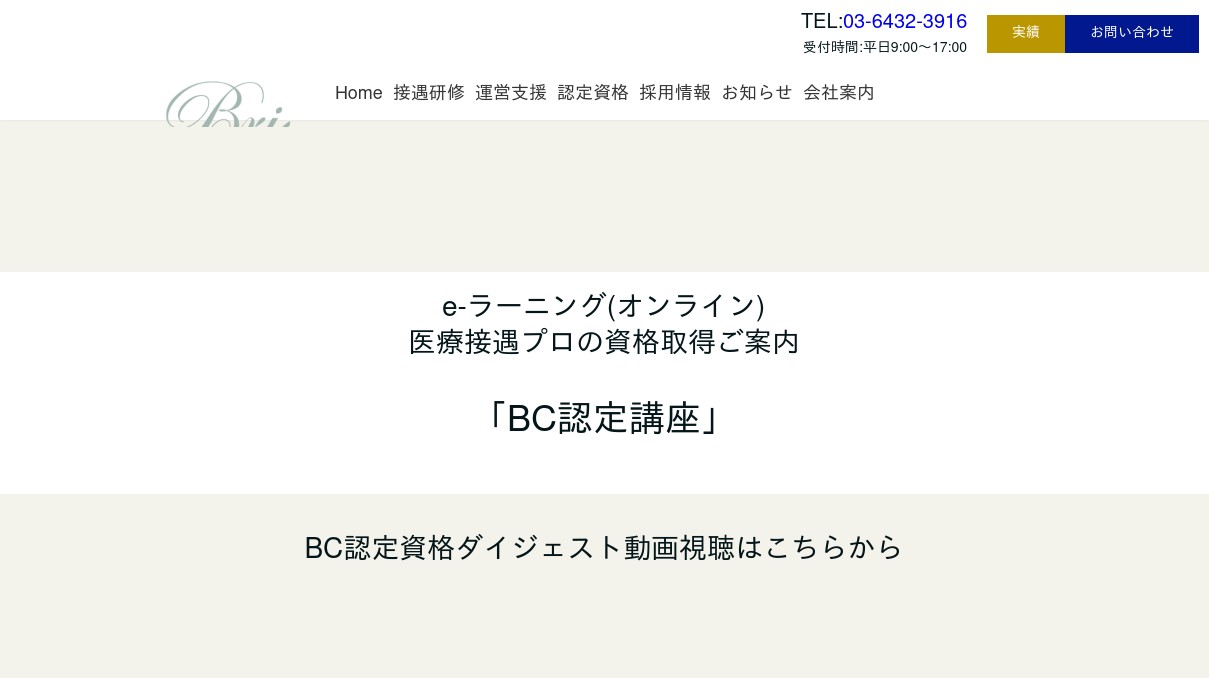 認定資格｜産婦人科・不妊診療科で働く 全ての方に向けたホスピタリティ資格「バースコンシェルジュ認定資格」オンライン受講で医療接遇について学びます