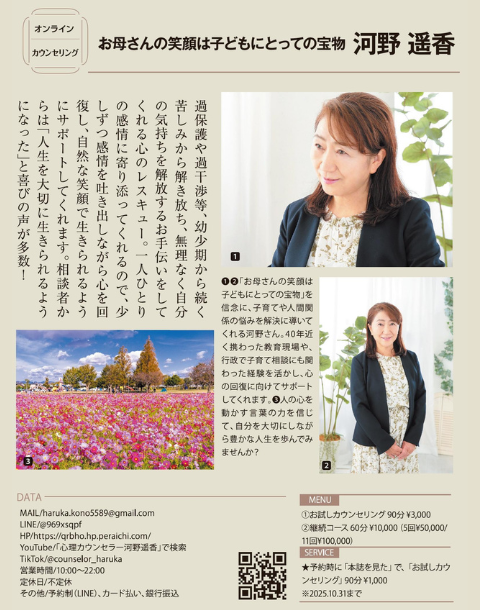 雑誌CREA　河野様の掲載記事