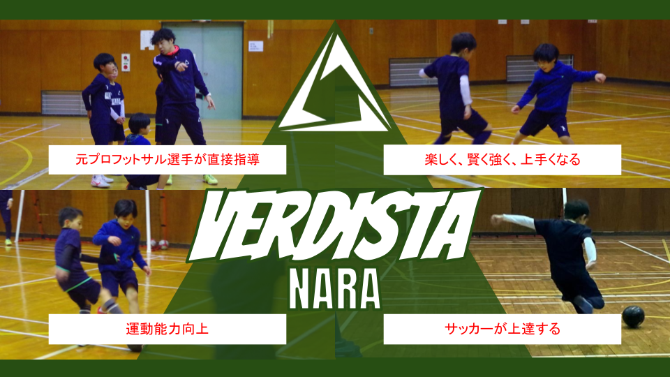 ヴェルジスタフットサルクラブ 奈良県磯城郡 田原本町 川西町 三宅町 で活動するフットサルスクール