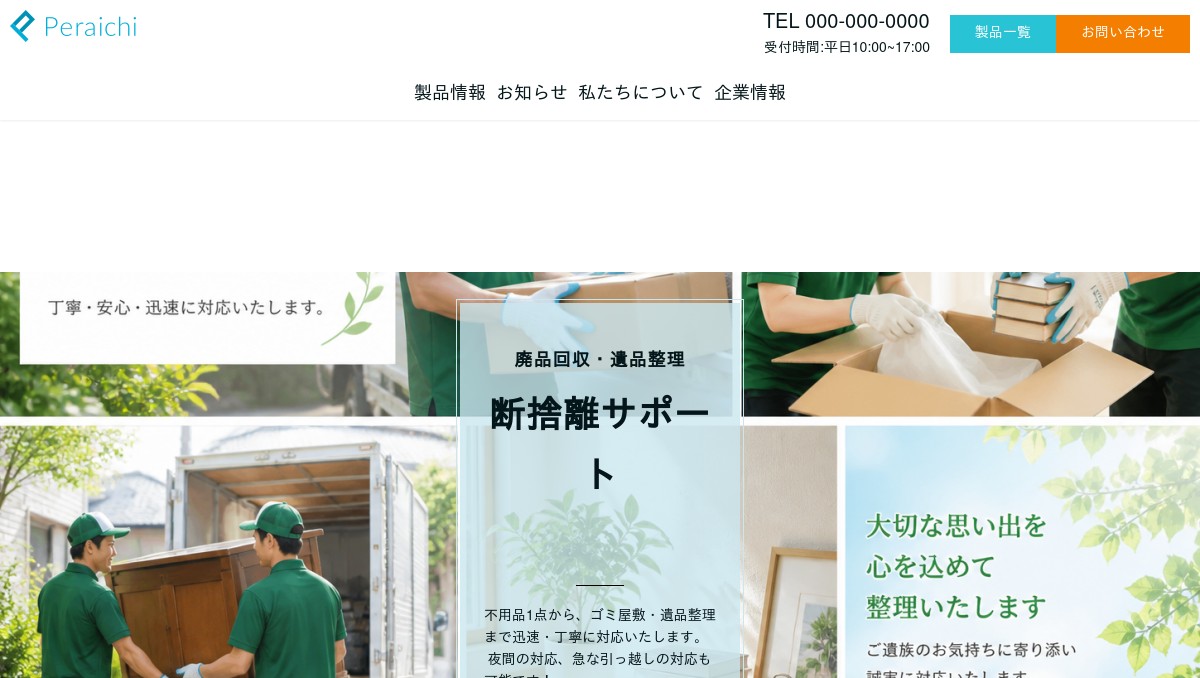 断捨離サポート（369合同会社）