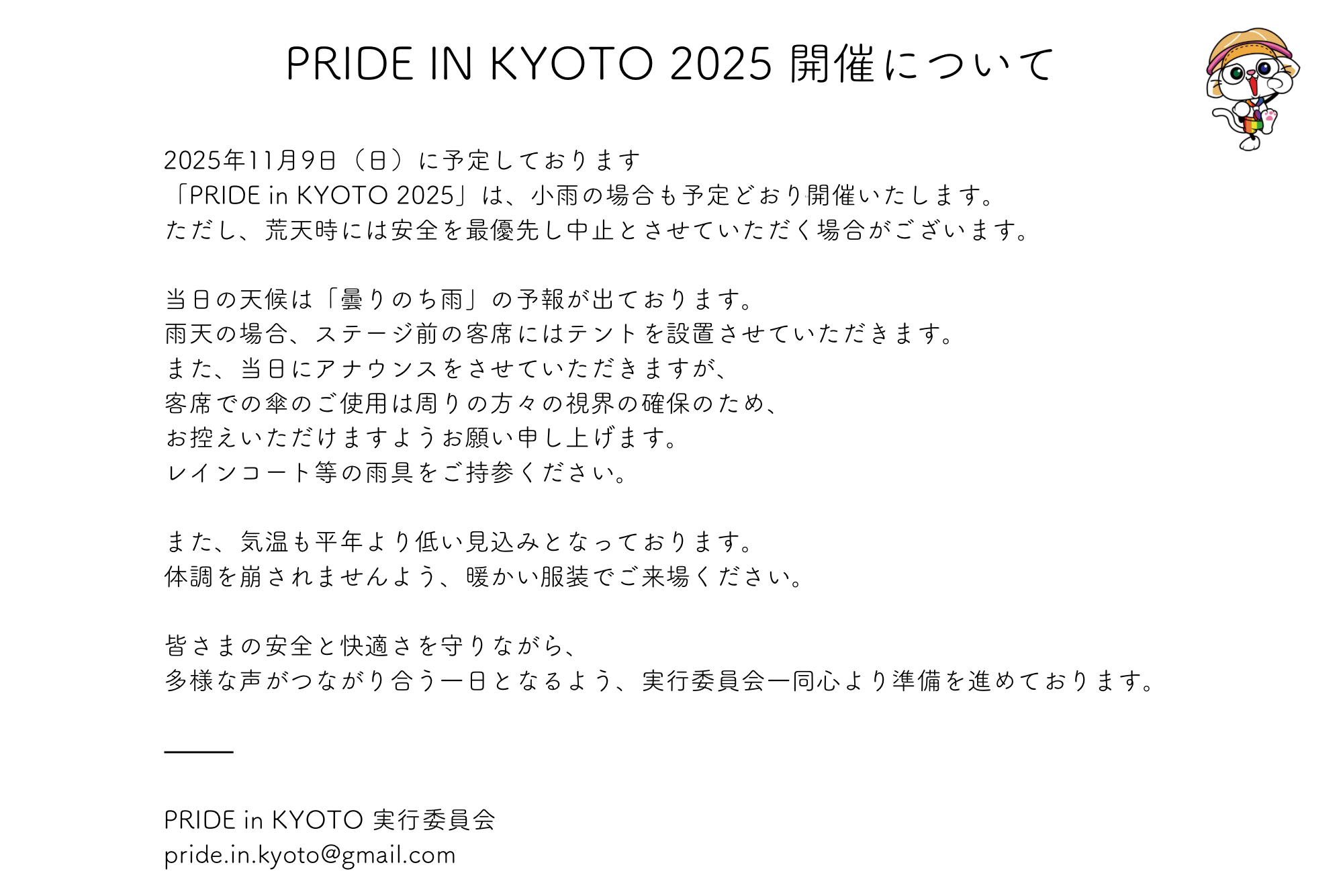 PRIDE IN KYOTO 2025 ｜つながる声が、まちを変える