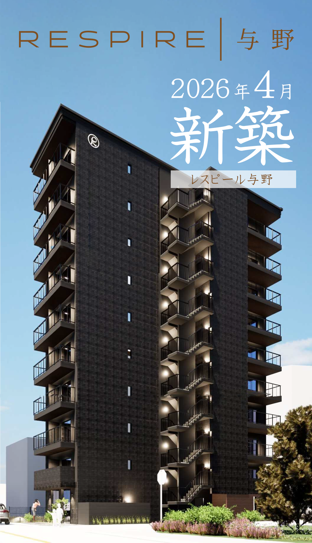 レスピール蓮根　プレミアム賃貸仕様で分譲マンションと同様の高品質な設備や内装