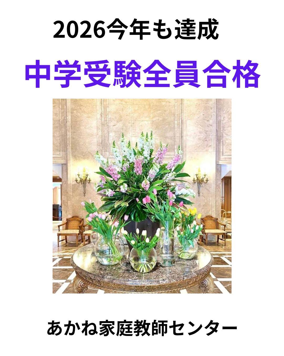 中学受験家庭教師